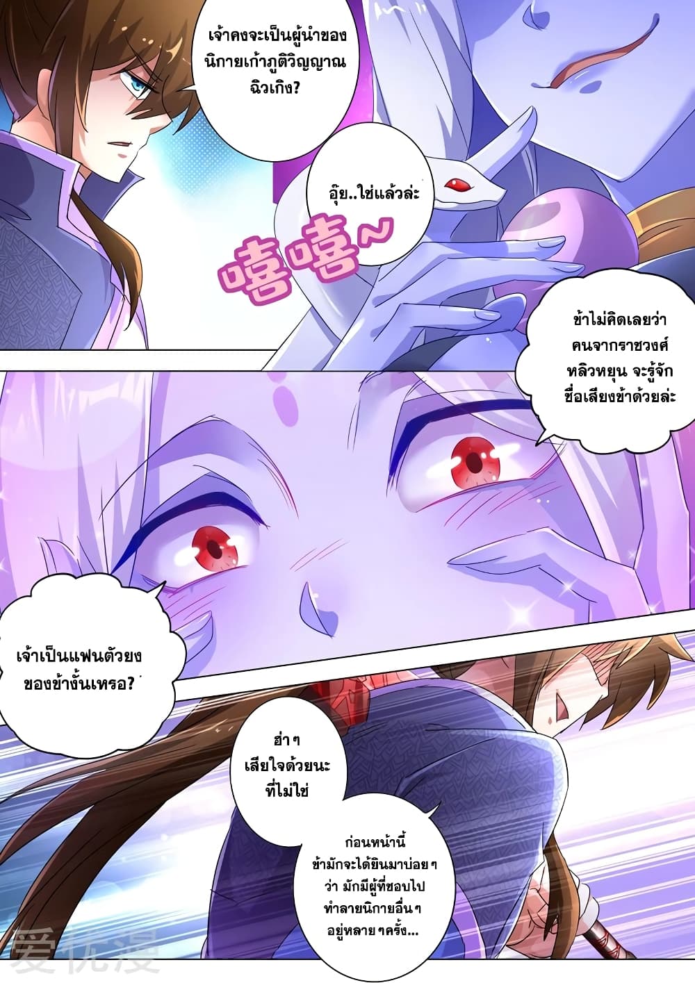Spirit Sword Sovereign page 5