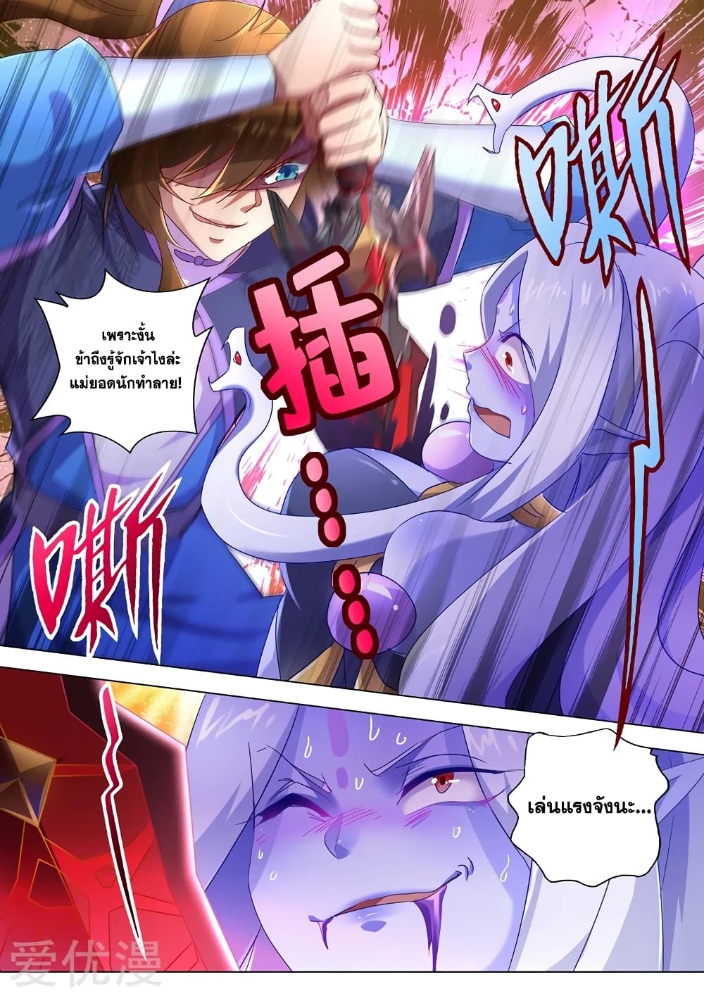 Spirit Sword Sovereign page 6