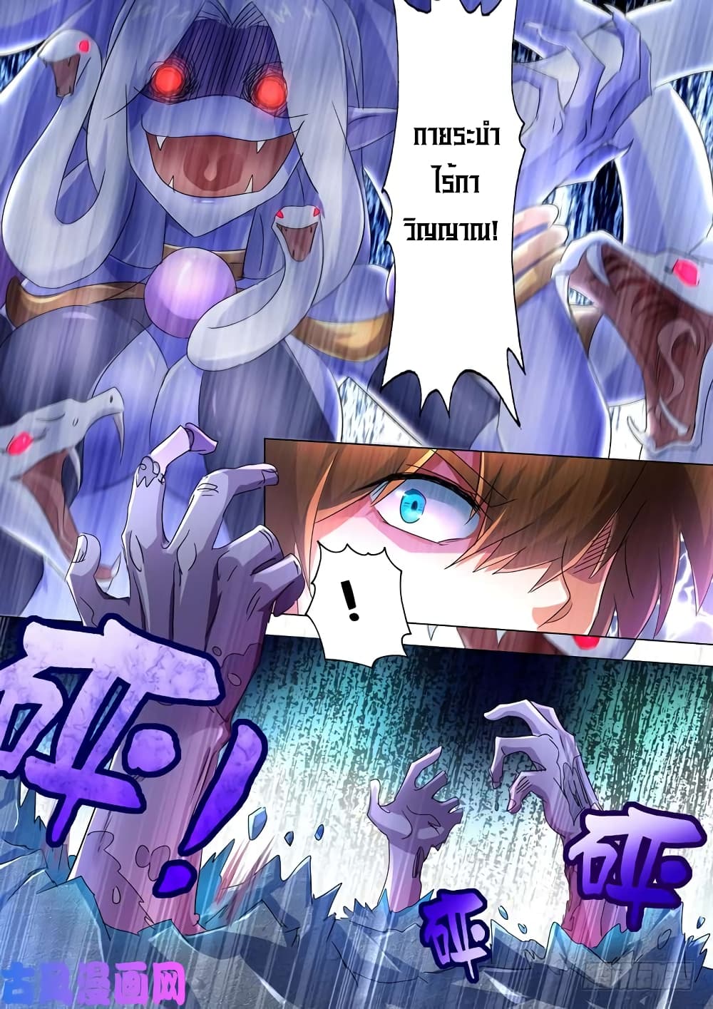 Spirit Sword Sovereign page 7