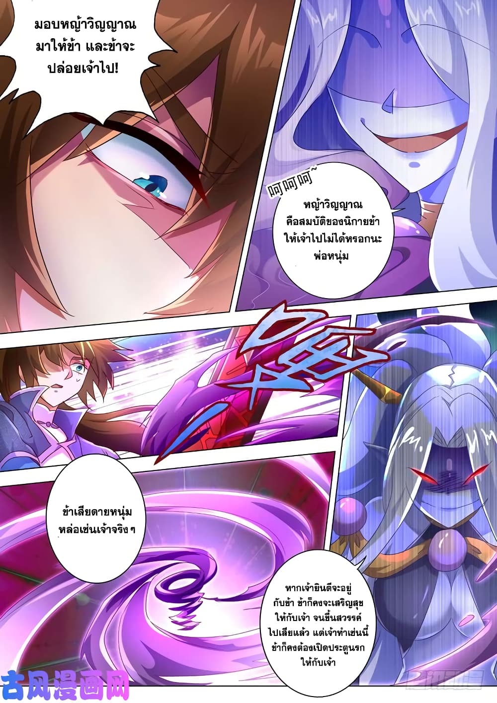 Spirit Sword Sovereign page 8