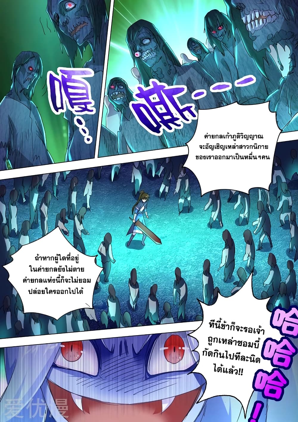 Spirit Sword Sovereign page 9