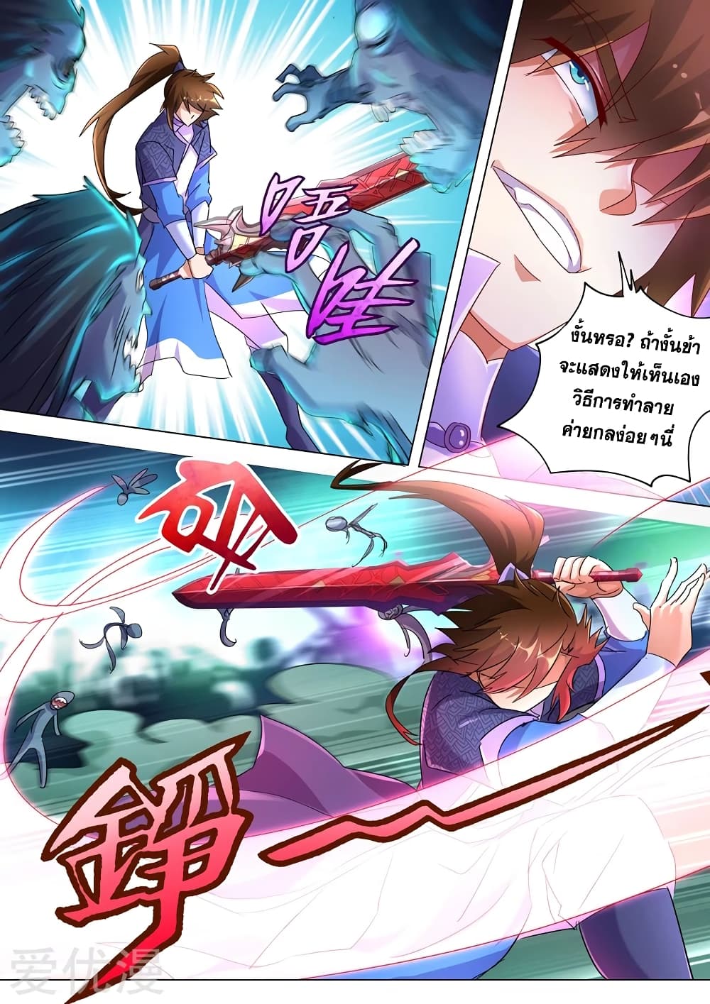 Spirit Sword Sovereign page 10
