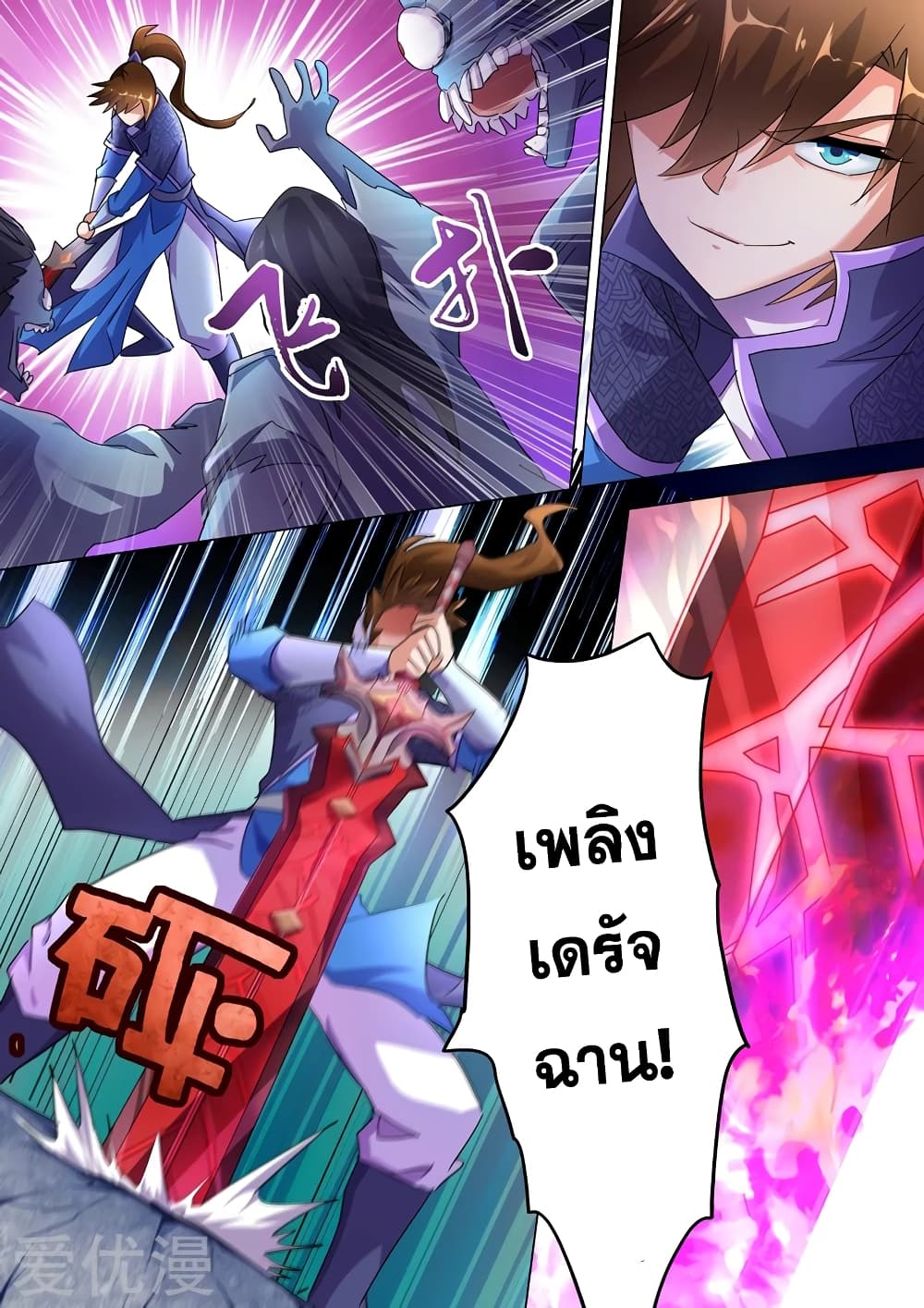 Spirit Sword Sovereign page 3