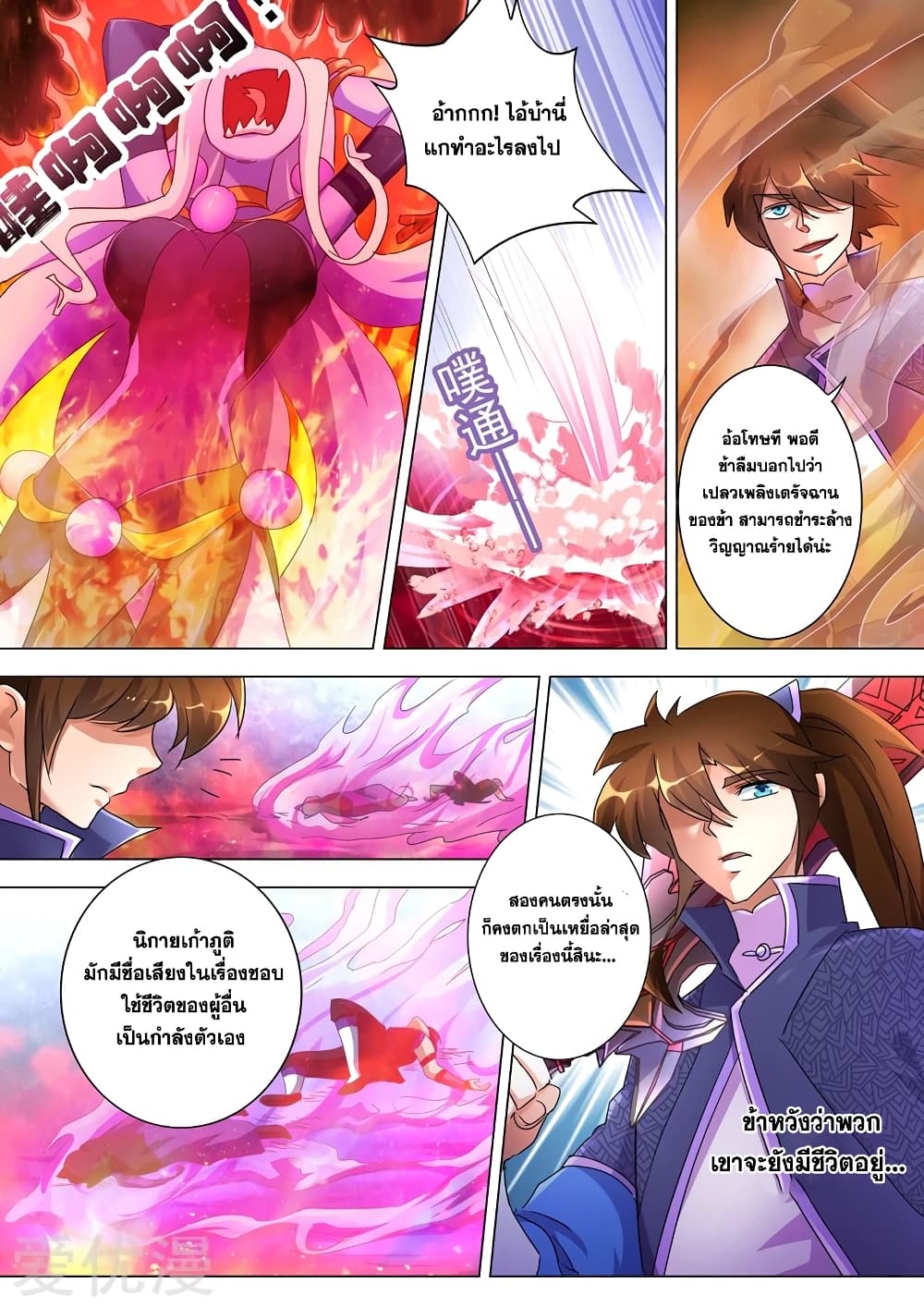Spirit Sword Sovereign page 5