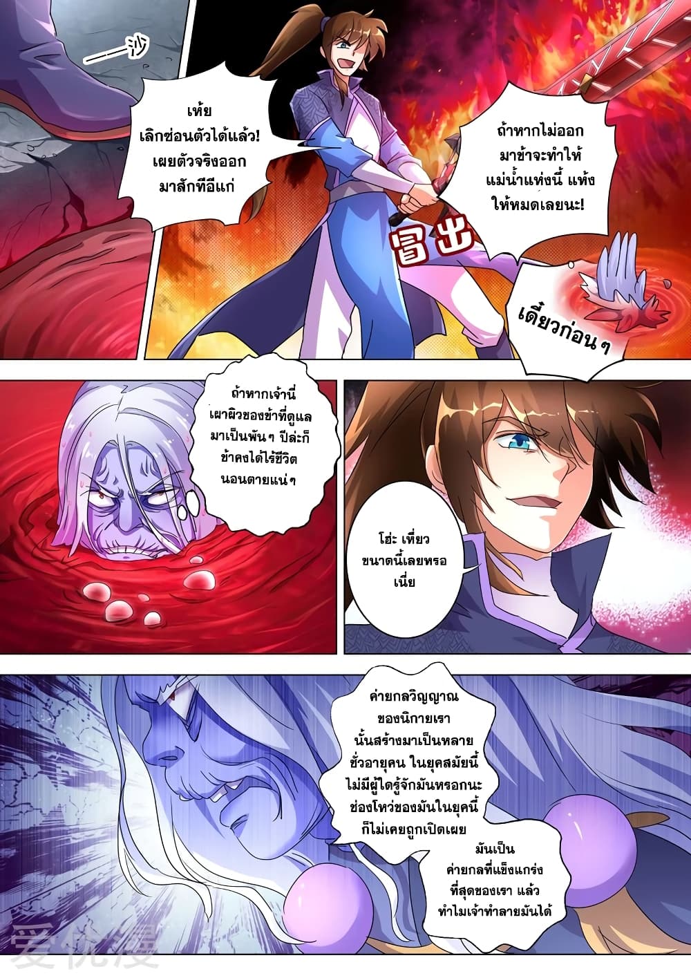 Spirit Sword Sovereign page 6