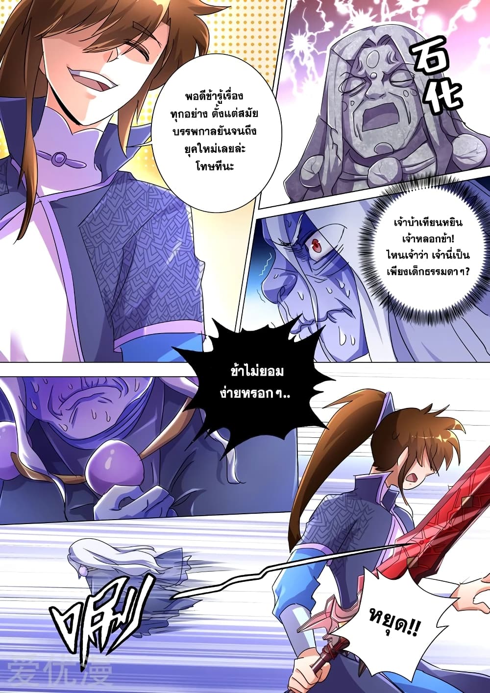 Spirit Sword Sovereign page 7