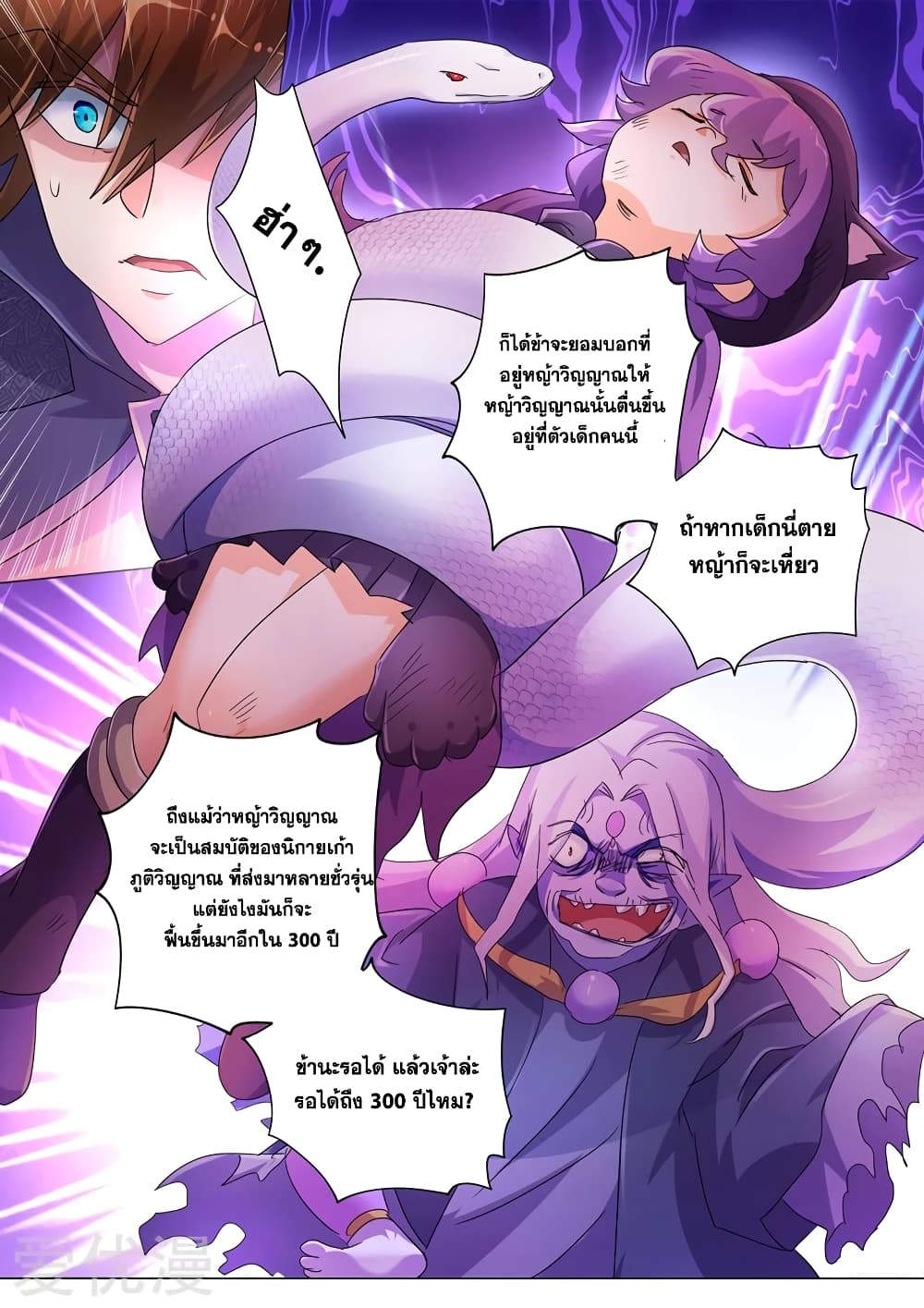 Spirit Sword Sovereign page 8