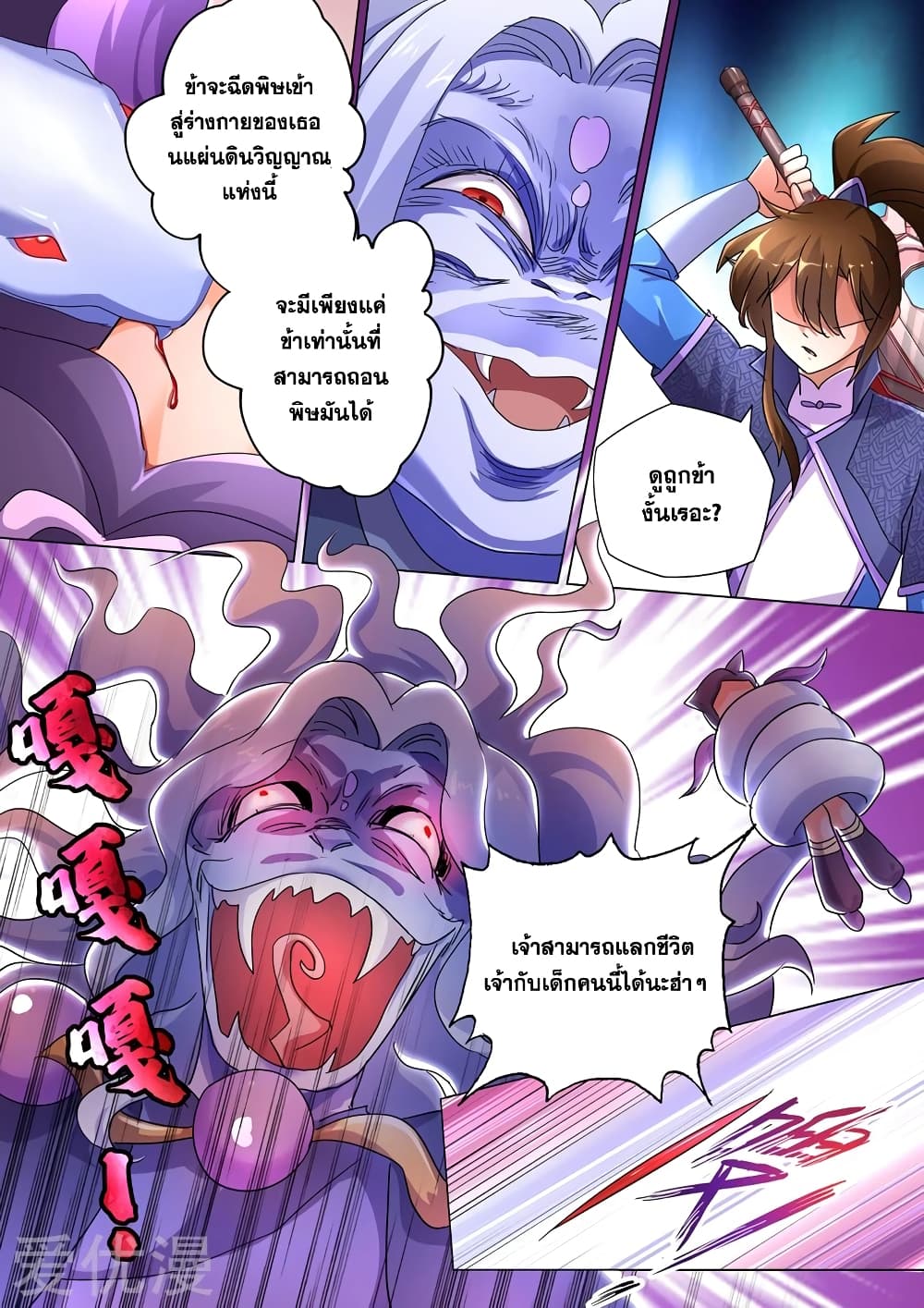 Spirit Sword Sovereign page 9