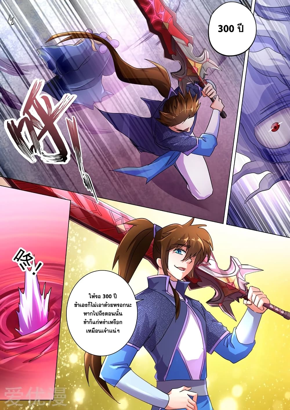 Spirit Sword Sovereign page 10