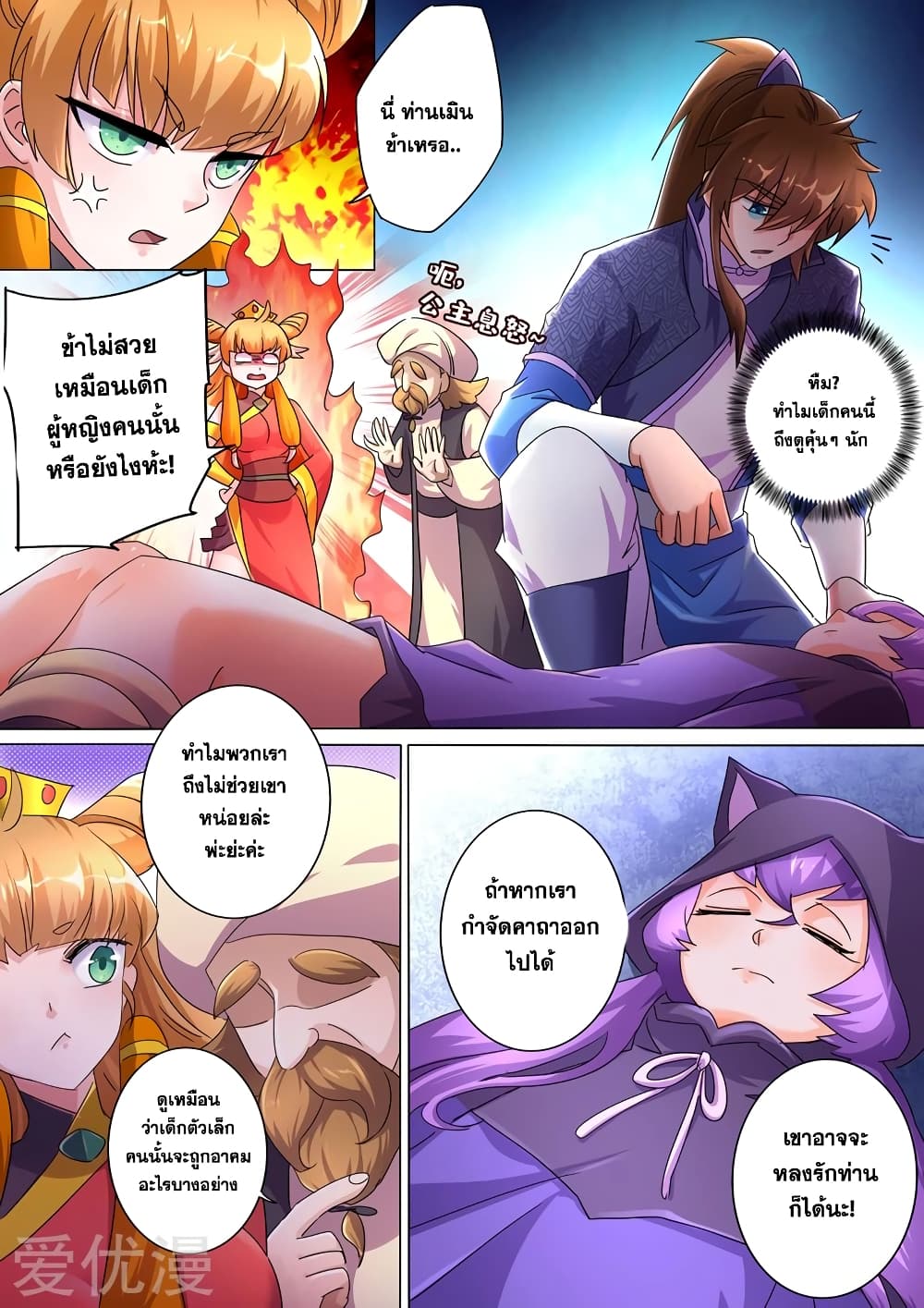 Spirit Sword Sovereign page 1
