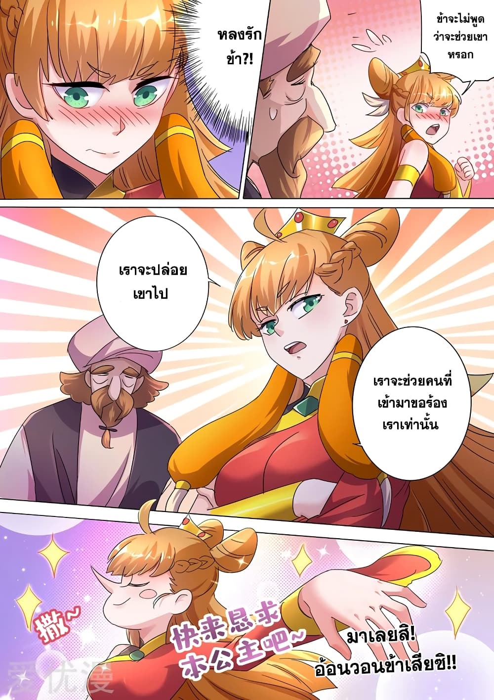 Spirit Sword Sovereign page 2