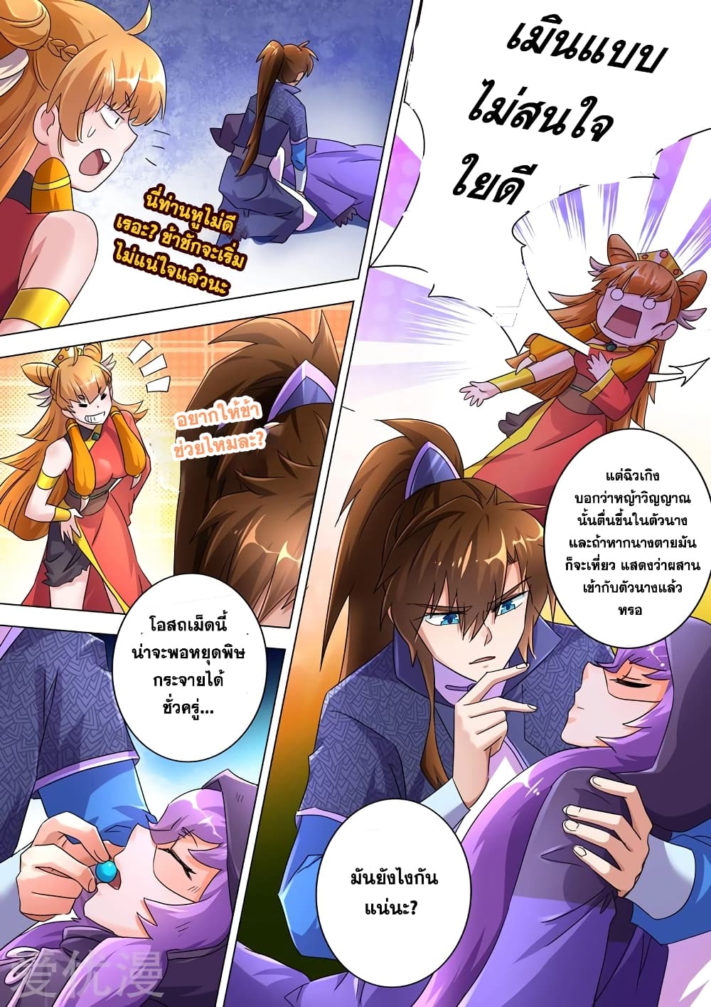 Spirit Sword Sovereign page 3