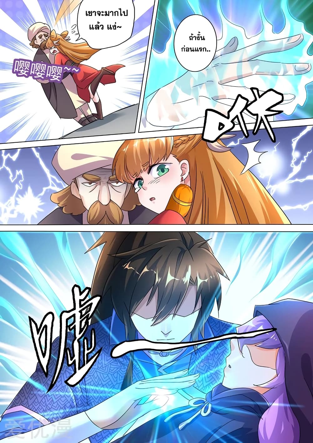 Spirit Sword Sovereign page 4