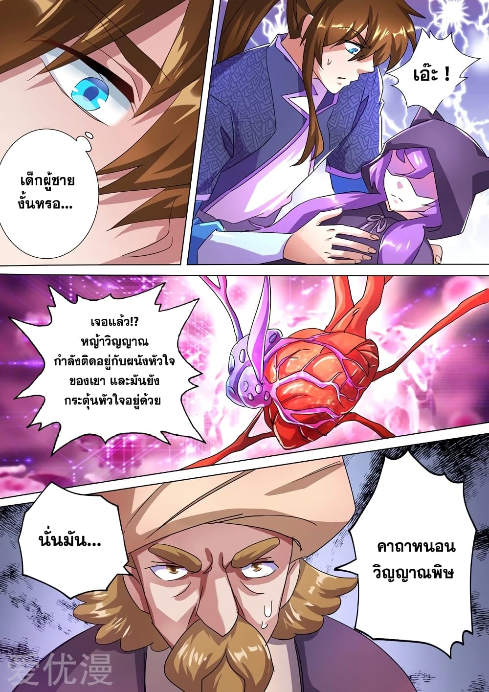 Spirit Sword Sovereign page 5