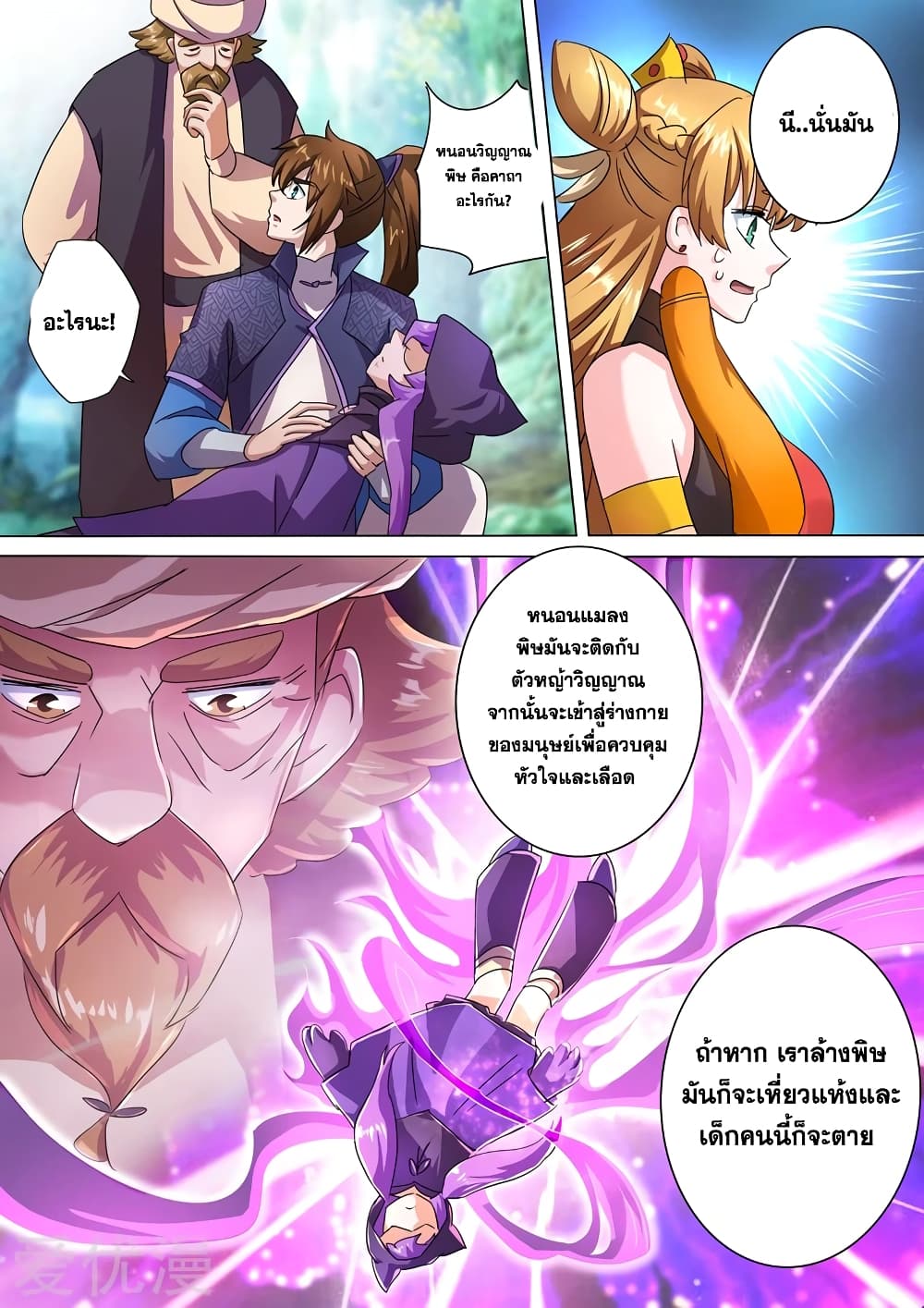 Spirit Sword Sovereign page 6