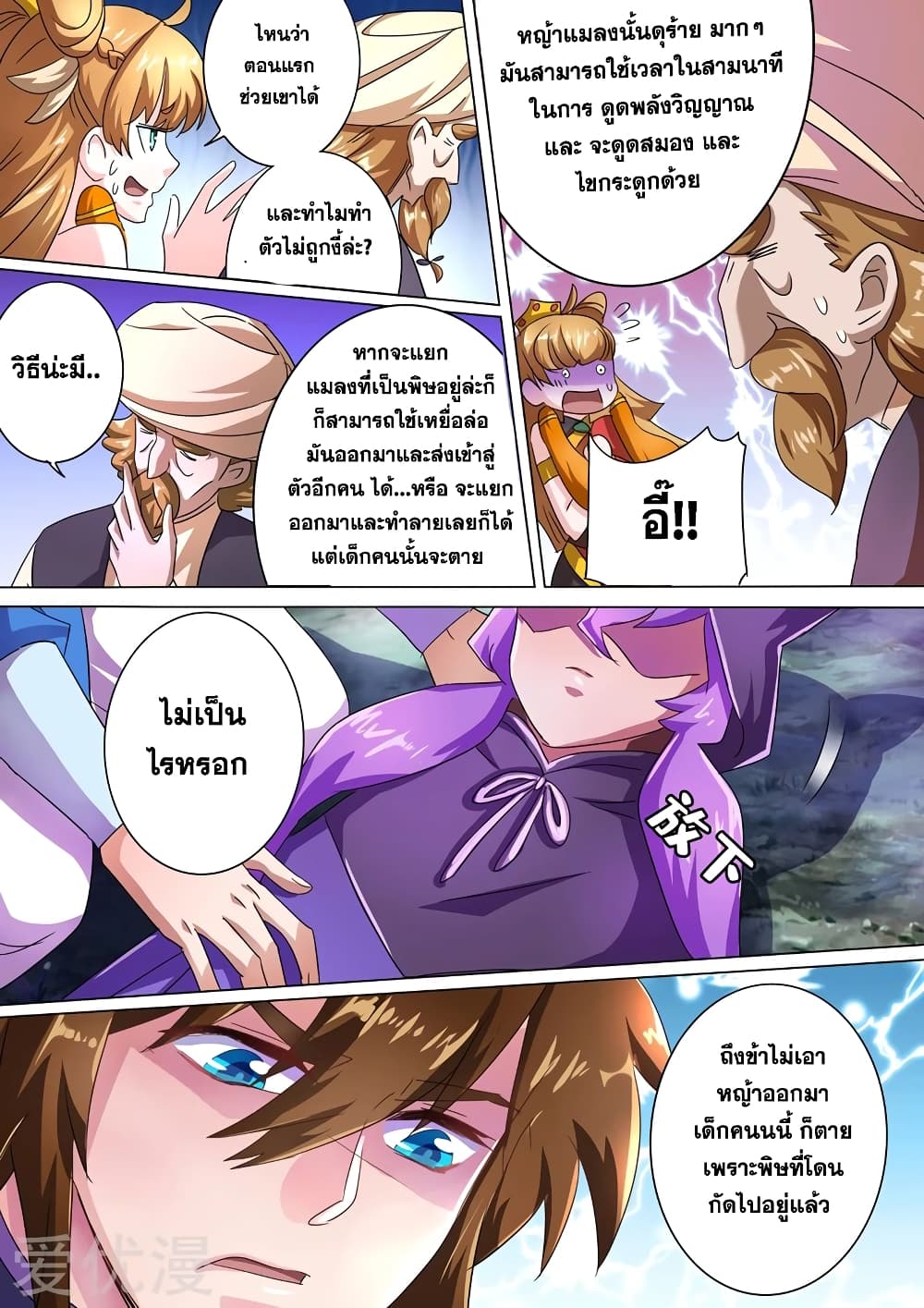 Spirit Sword Sovereign page 7
