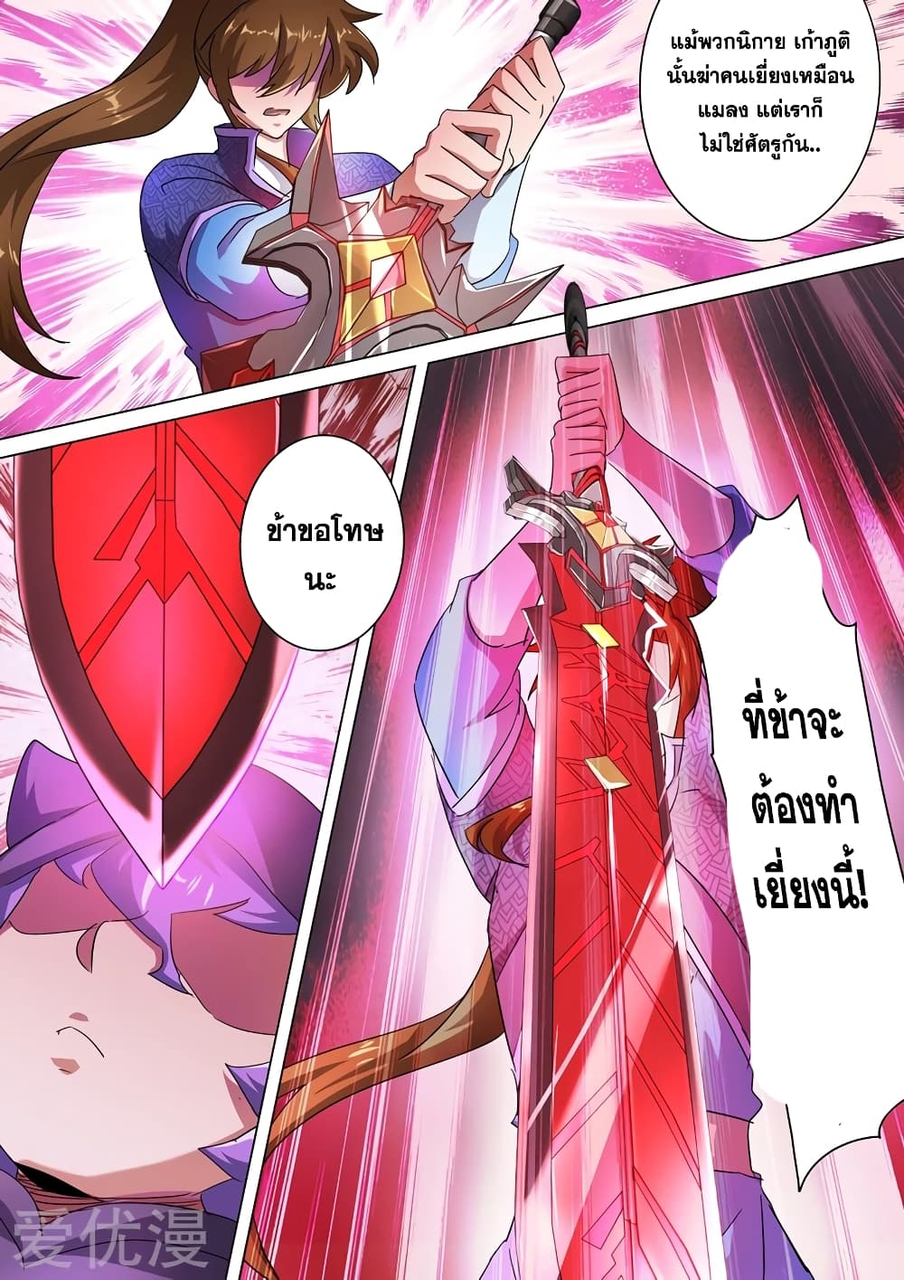 Spirit Sword Sovereign page 8