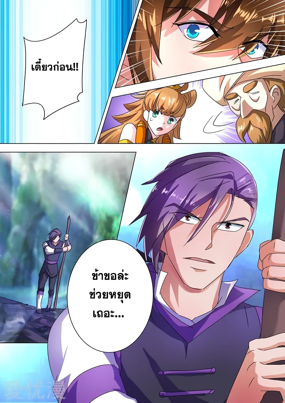 Spirit Sword Sovereign page 9