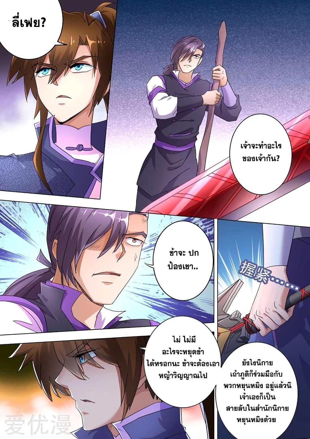 Spirit Sword Sovereign page 10