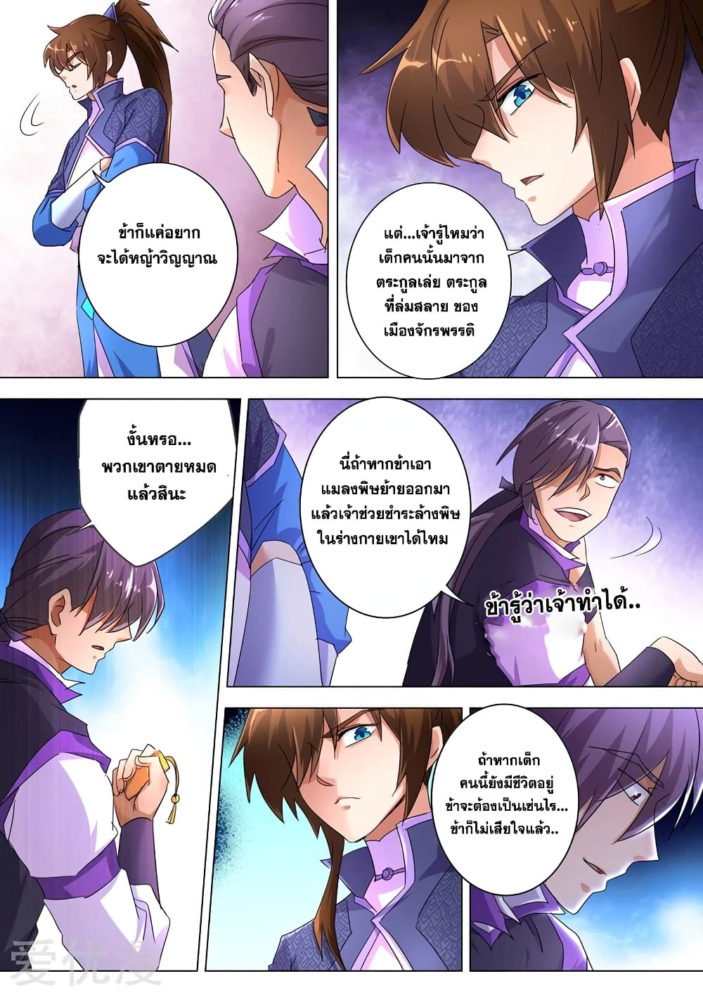 Spirit Sword Sovereign page 1