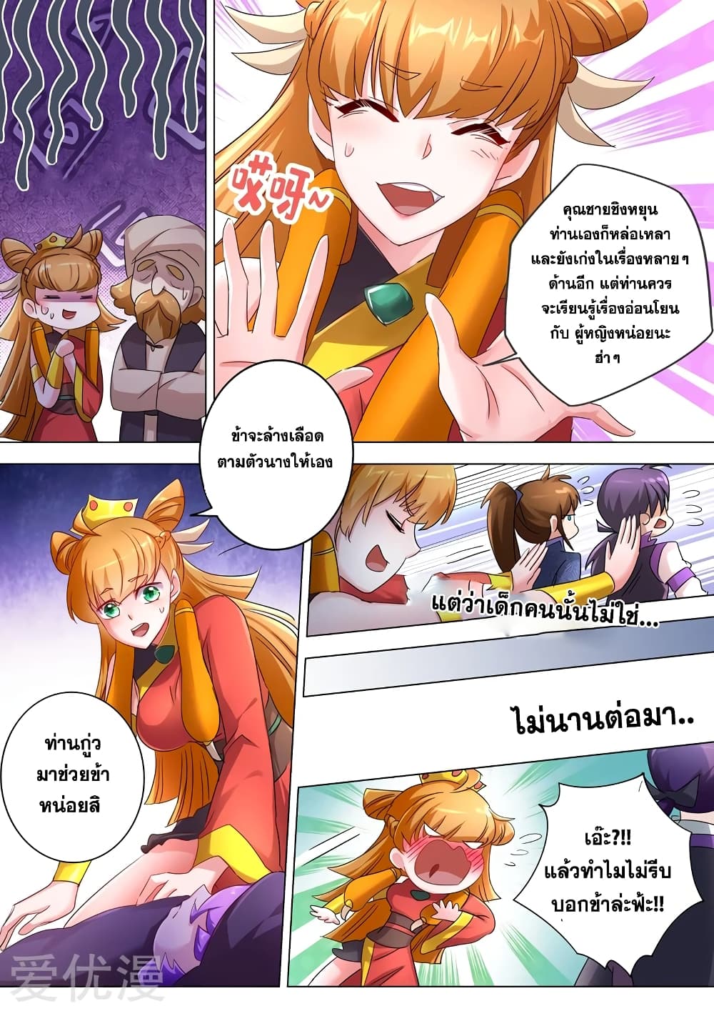 Spirit Sword Sovereign page 2