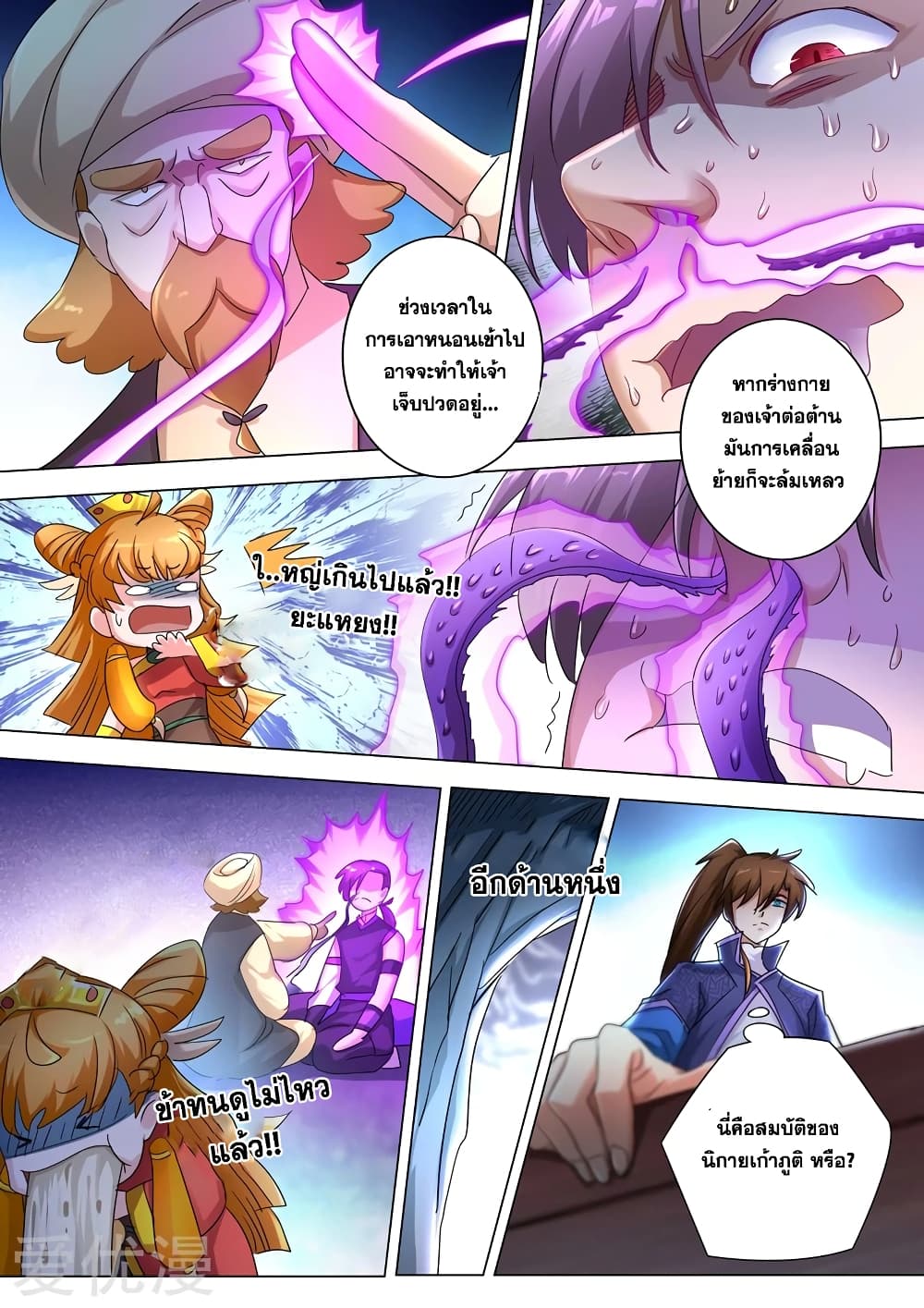 Spirit Sword Sovereign page 3