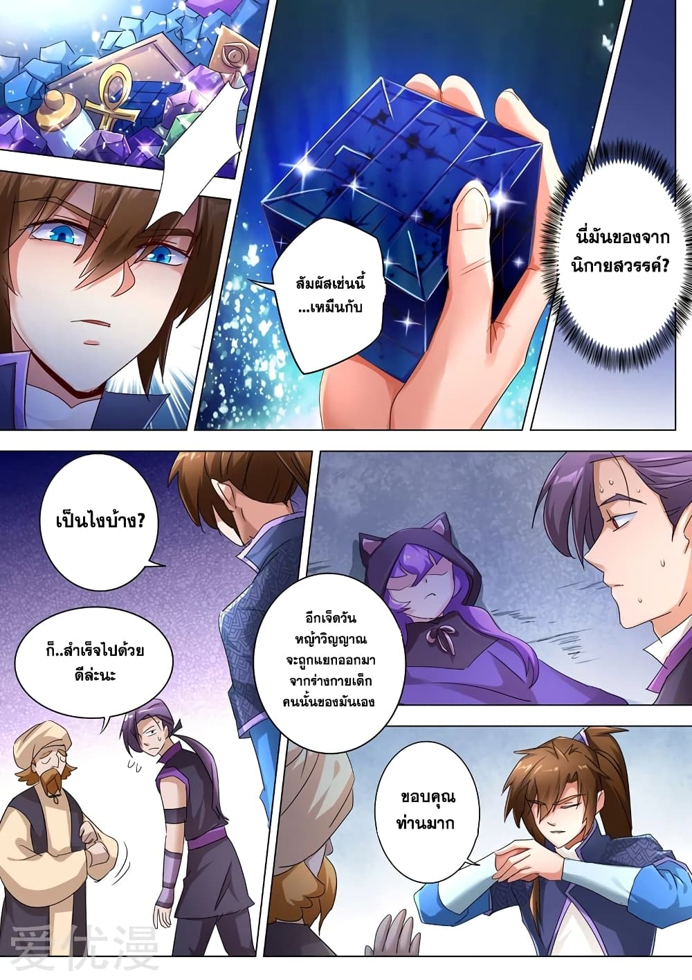 Spirit Sword Sovereign page 4