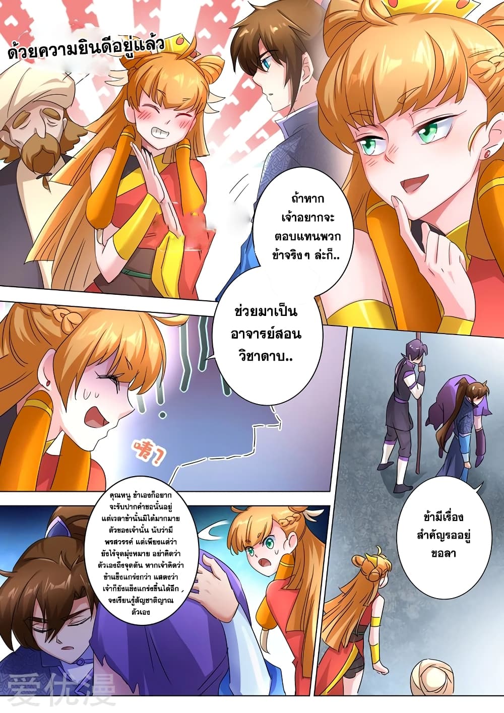 Spirit Sword Sovereign page 5