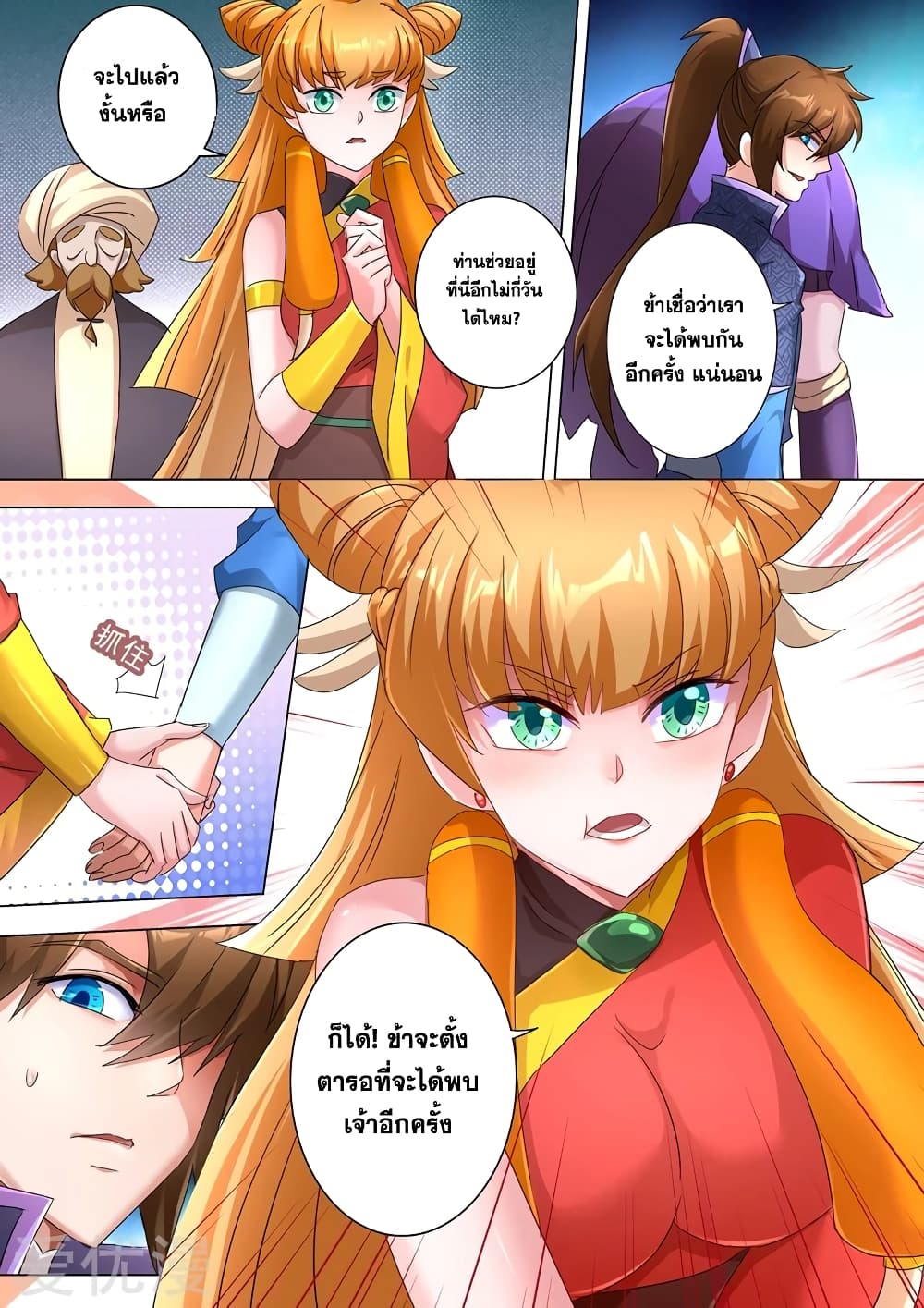 Spirit Sword Sovereign page 6