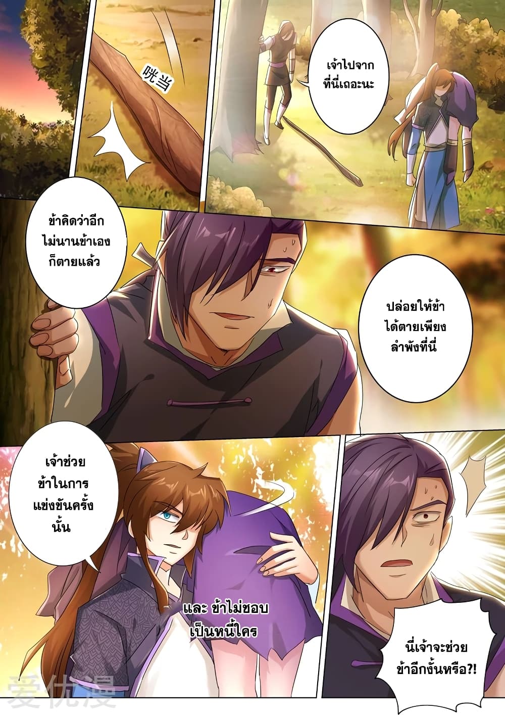 Spirit Sword Sovereign page 7