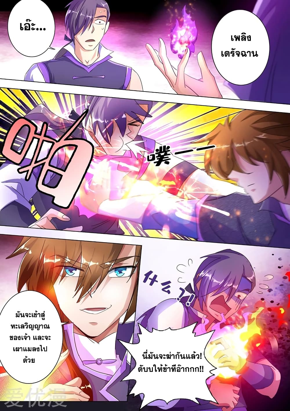 Spirit Sword Sovereign page 8