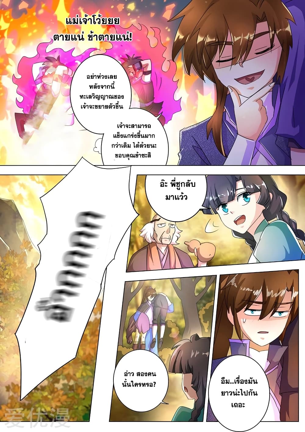 Spirit Sword Sovereign page 9