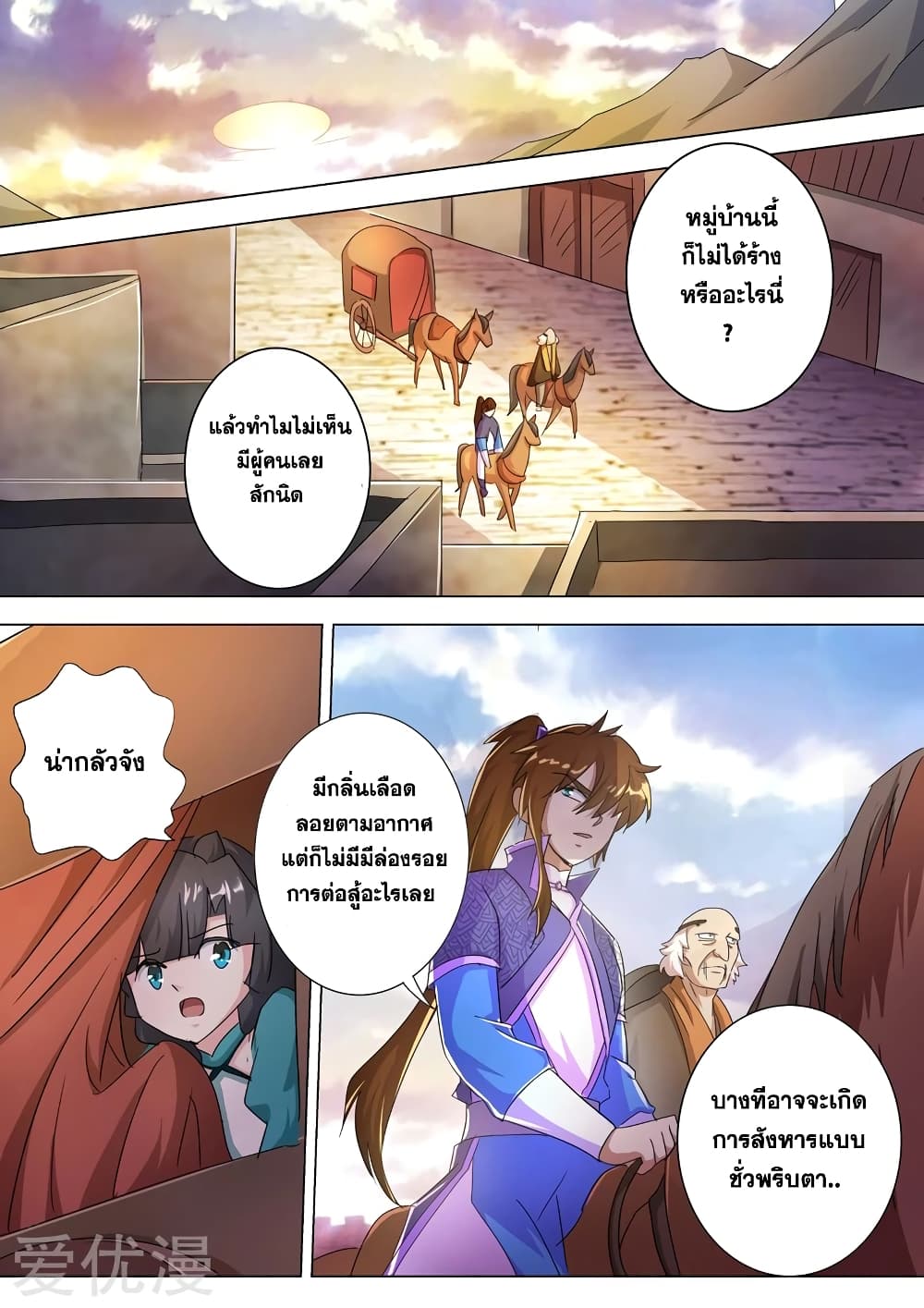 Spirit Sword Sovereign page 10