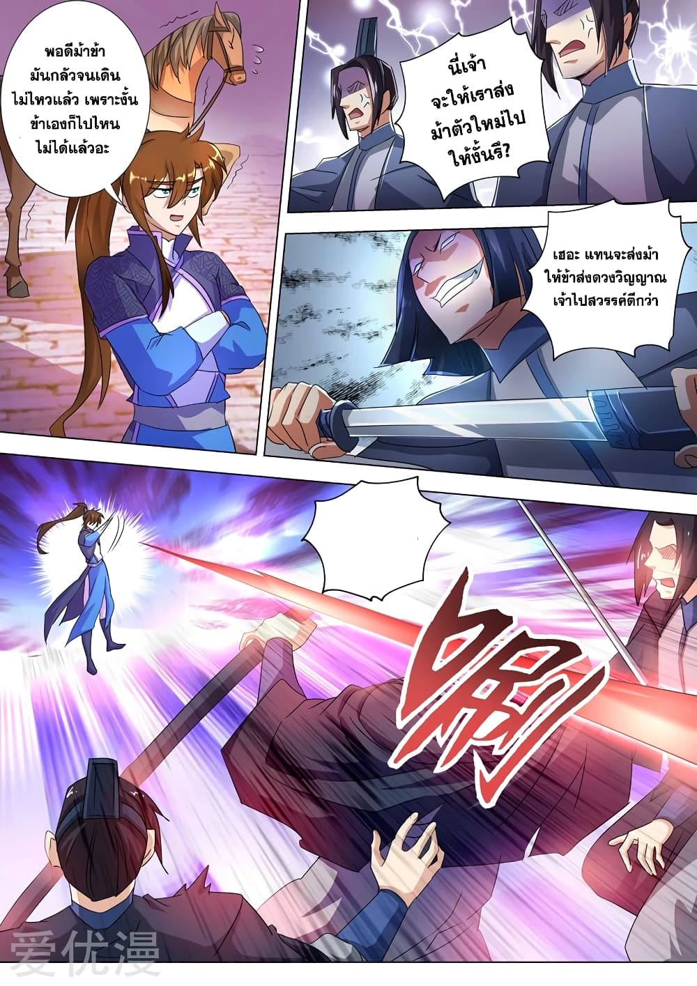 Spirit Sword Sovereign page 1