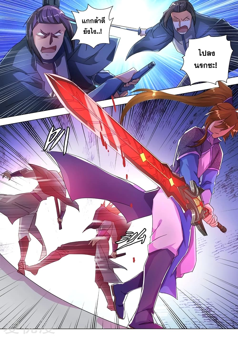Spirit Sword Sovereign page 2