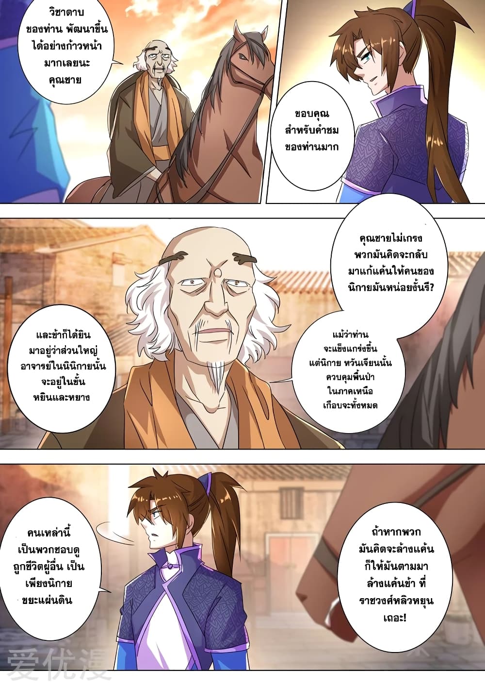 Spirit Sword Sovereign page 3