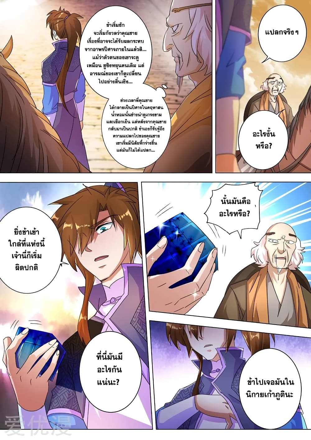 Spirit Sword Sovereign page 4