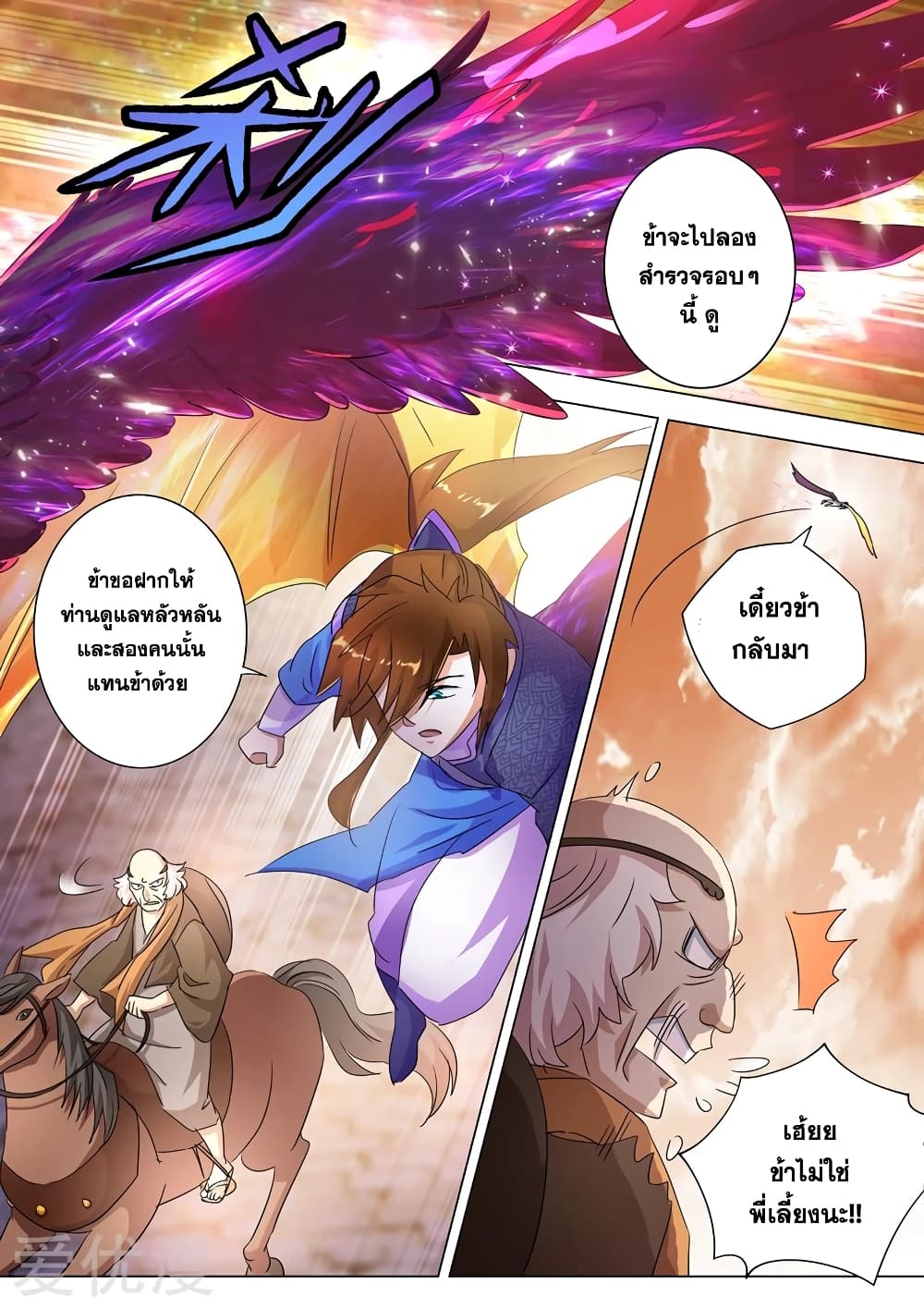 Spirit Sword Sovereign page 5