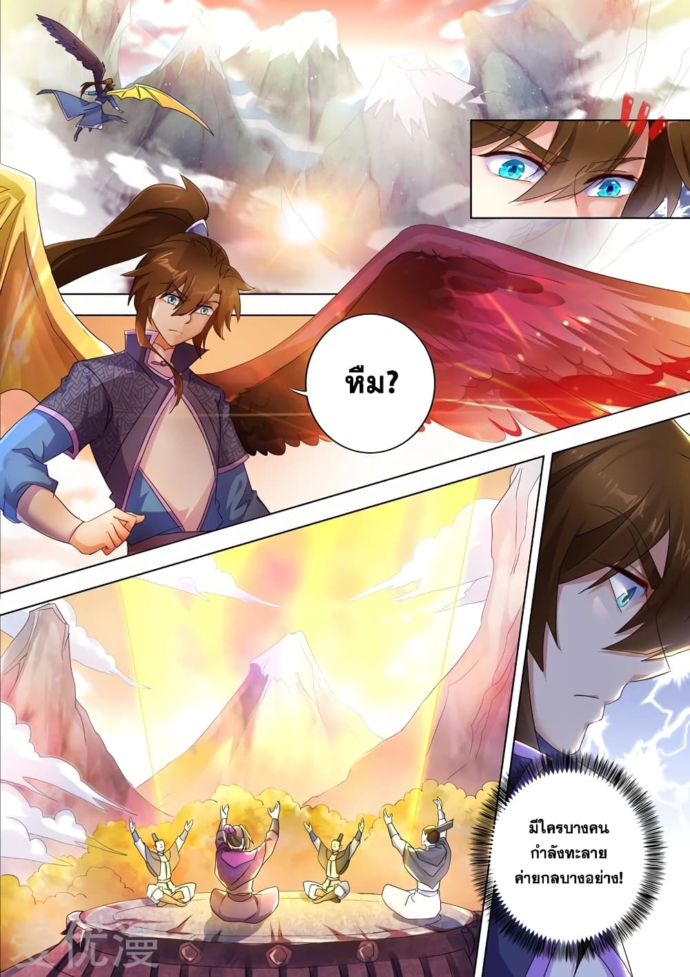 Spirit Sword Sovereign page 6
