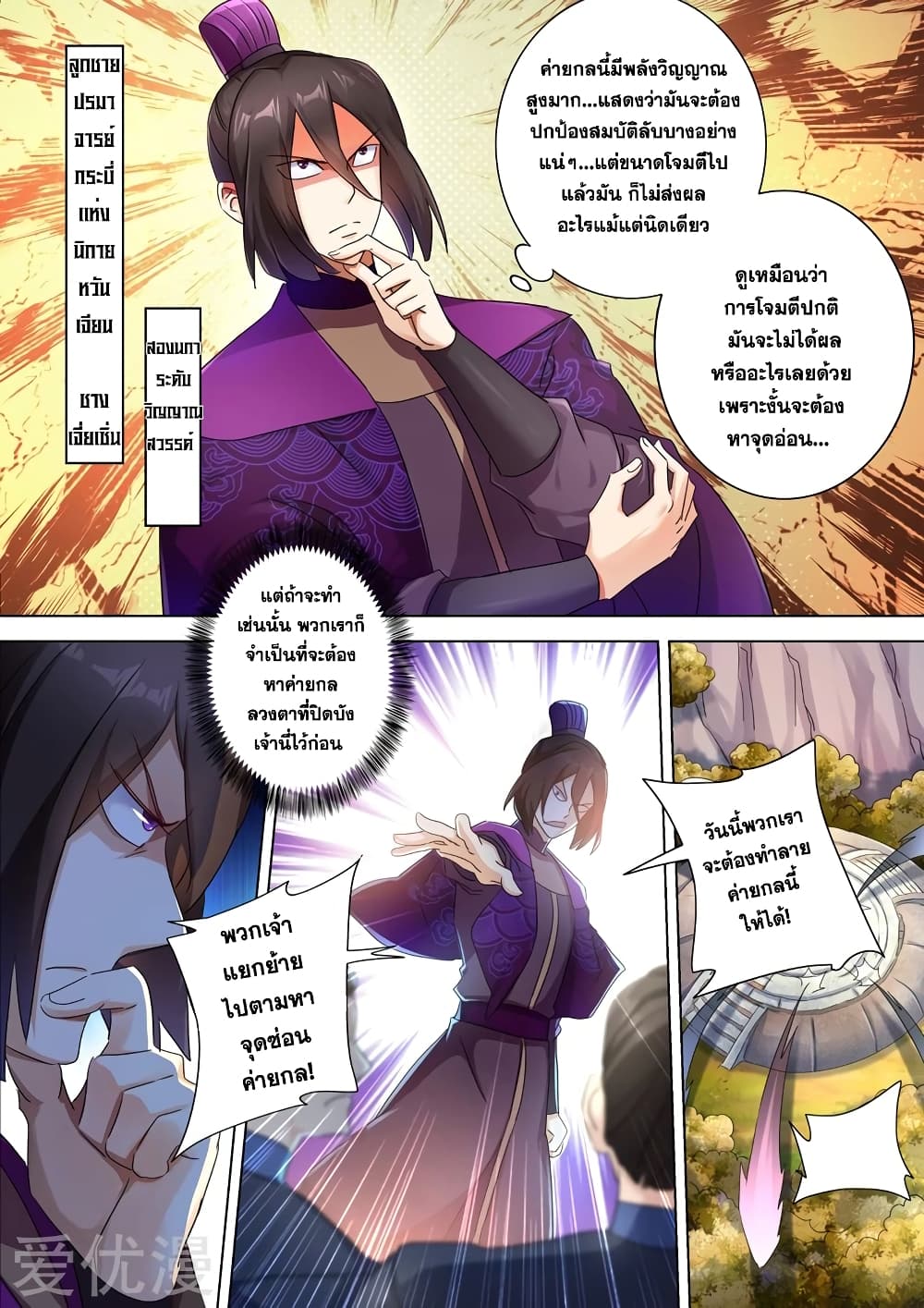 Spirit Sword Sovereign page 7