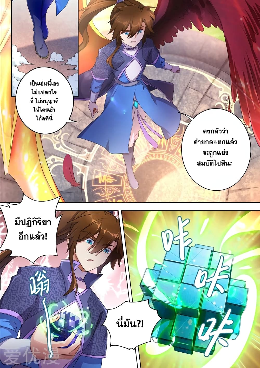 Spirit Sword Sovereign page 8
