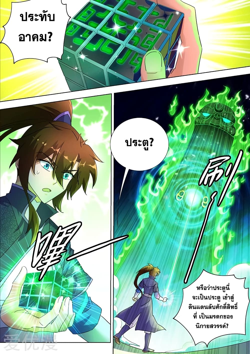 Spirit Sword Sovereign page 9