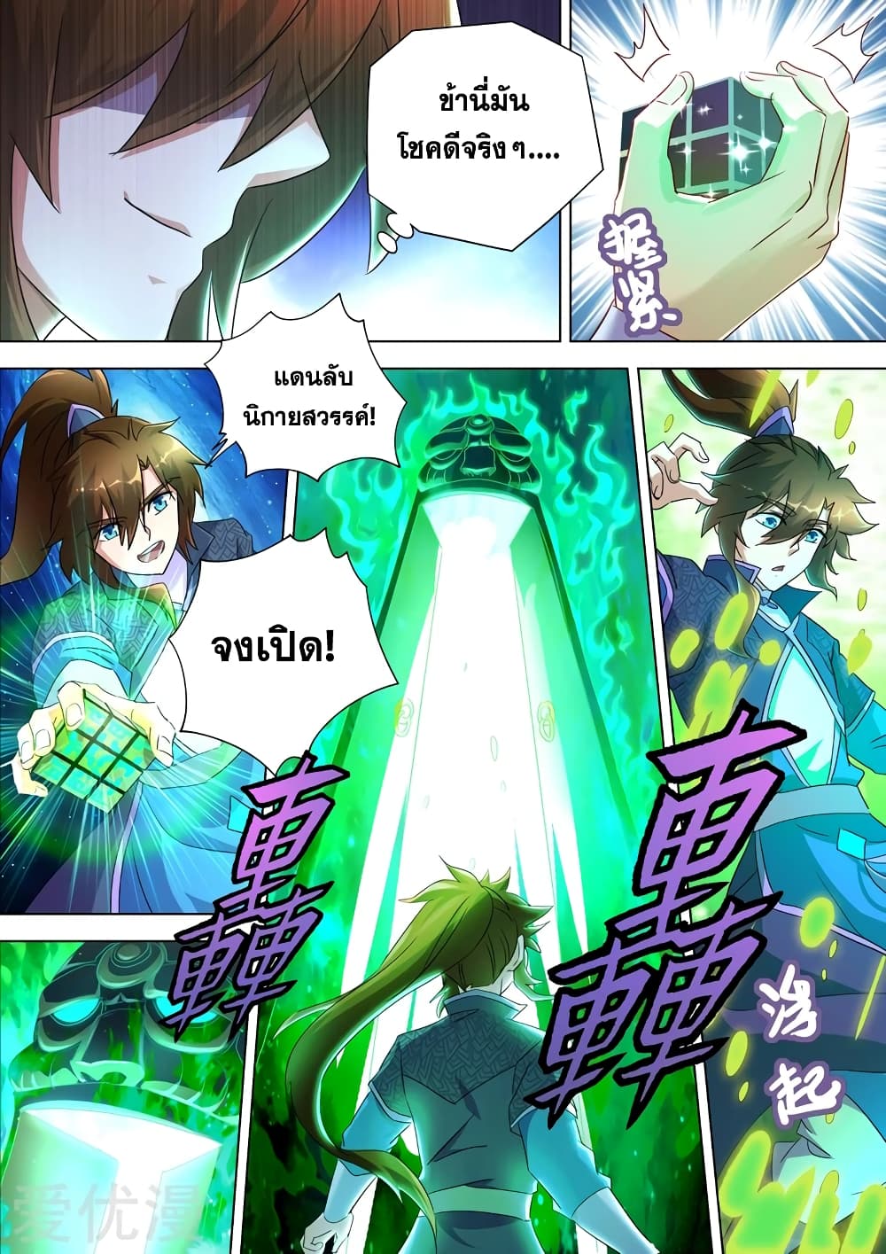 Spirit Sword Sovereign page 10