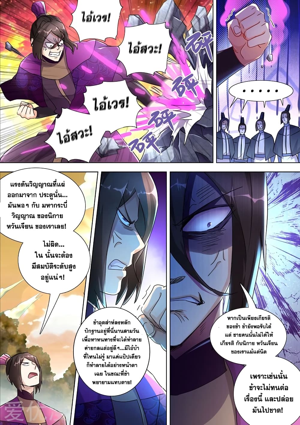 Spirit Sword Sovereign page 1