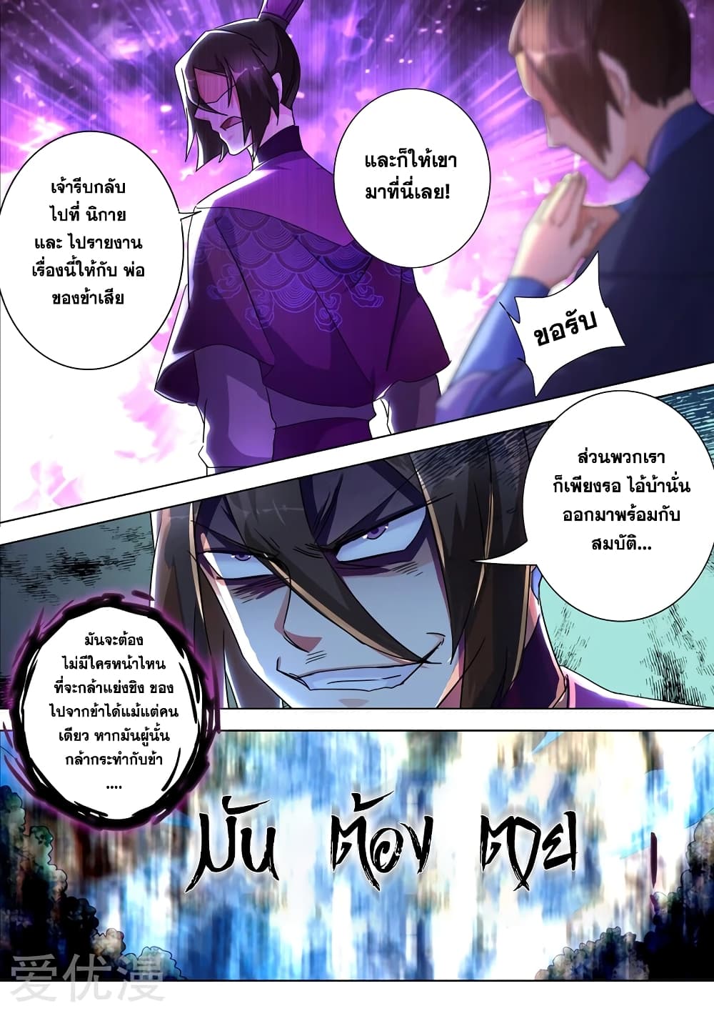 Spirit Sword Sovereign page 2