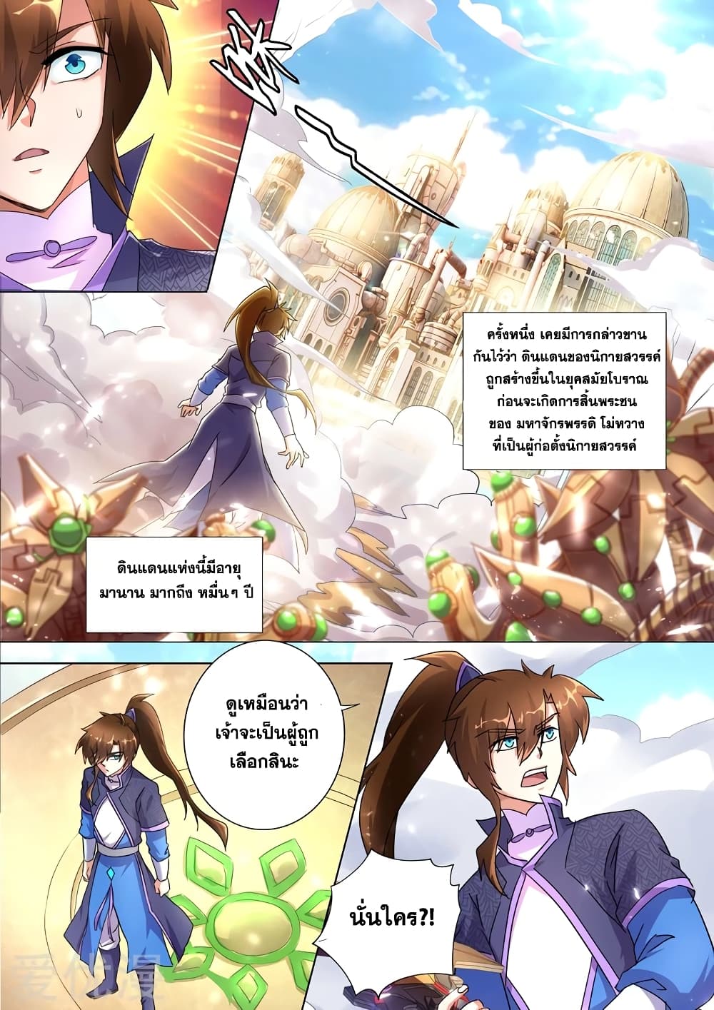 Spirit Sword Sovereign page 3
