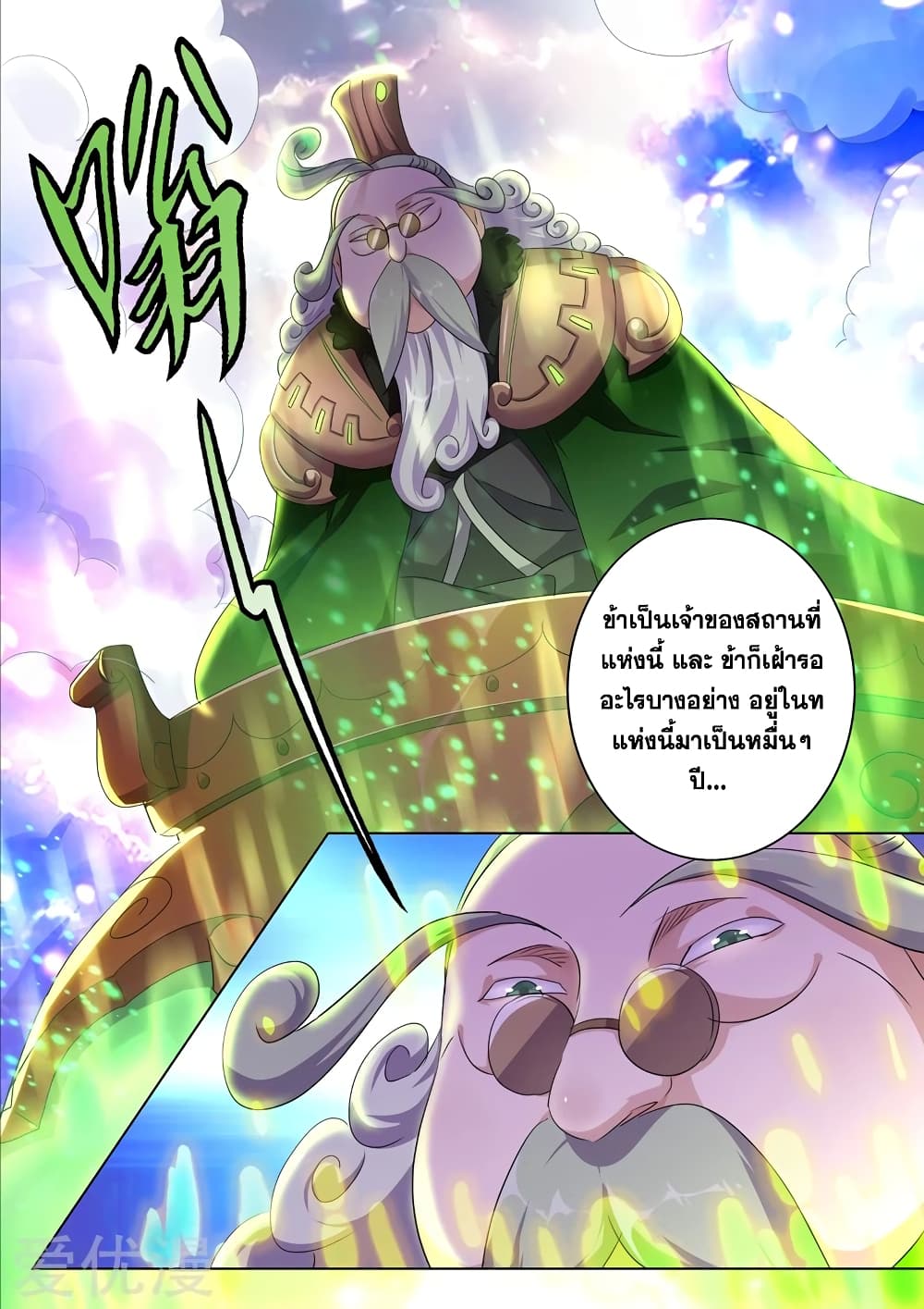 Spirit Sword Sovereign page 4