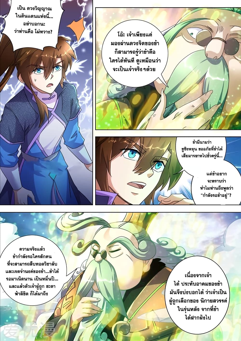 Spirit Sword Sovereign page 5