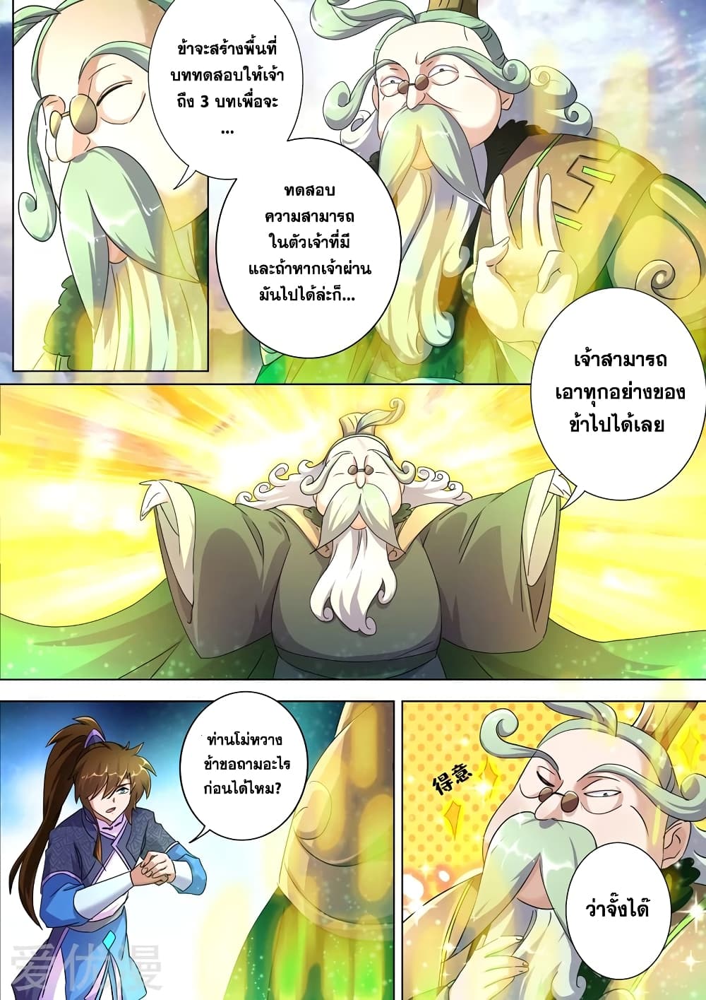 Spirit Sword Sovereign page 6