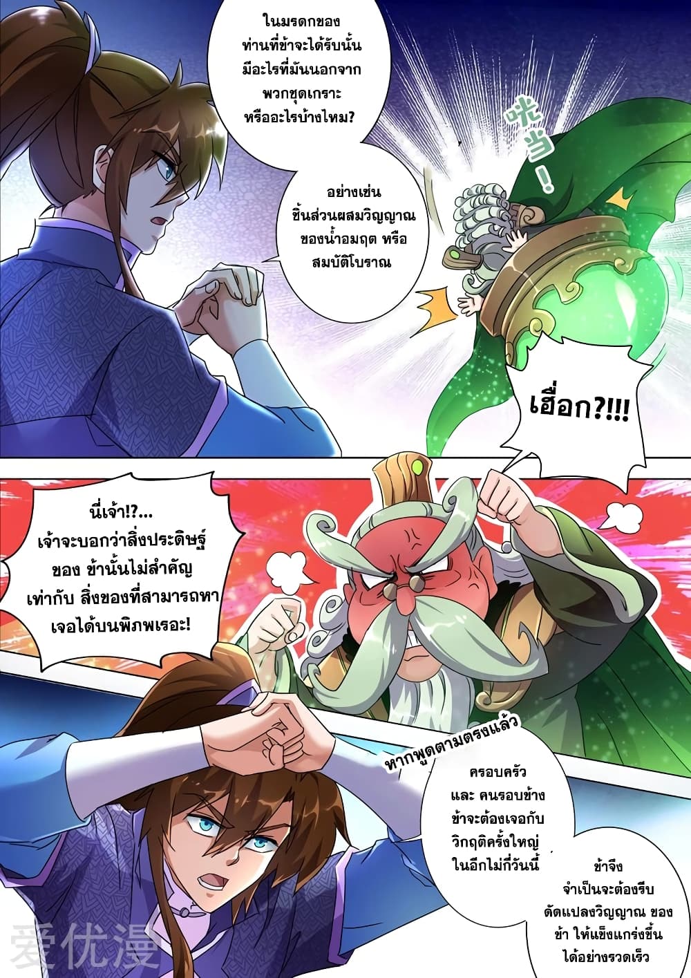 Spirit Sword Sovereign page 7